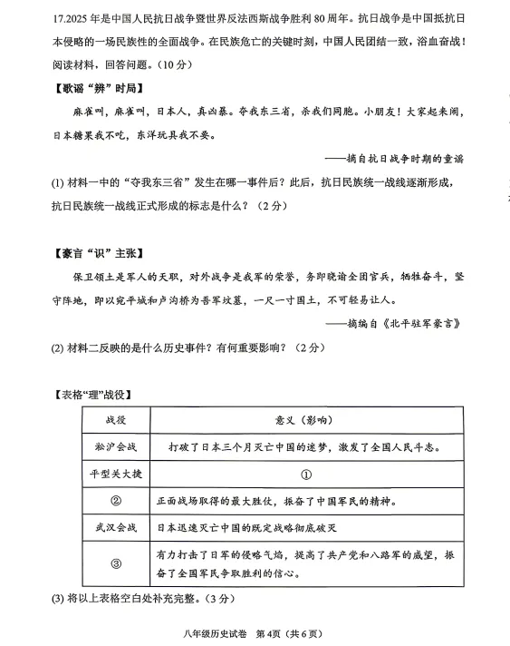 2026年7月抚顺实验中学八年期末试卷+答案-第59张图片-四季读书网
