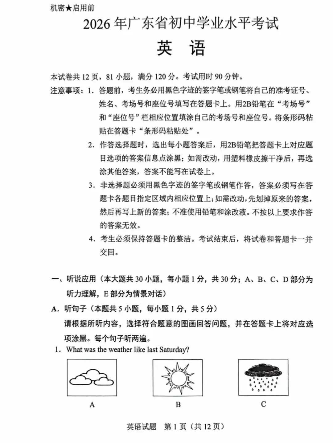 2026中考英语真题合集(附热门考点)-第2张图片-四季读书网