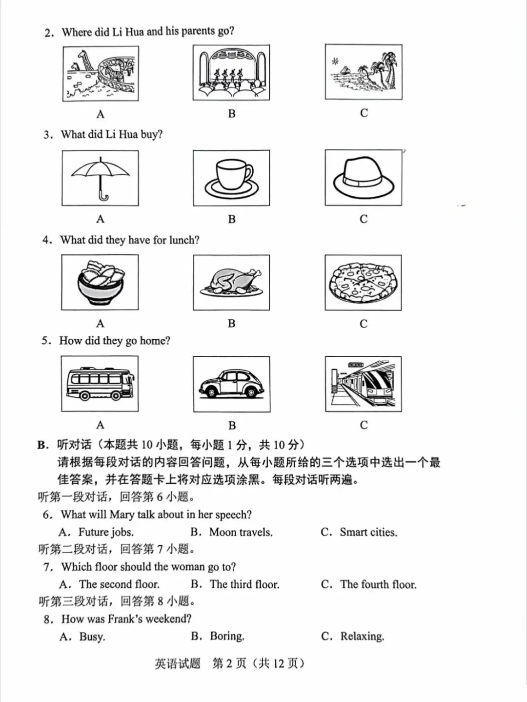 2026中考英语真题合集(附热门考点)-第3张图片-四季读书网
