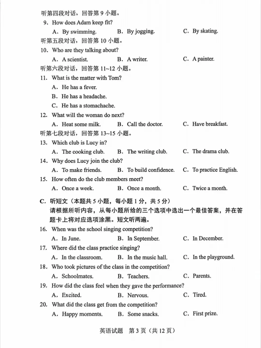 2026中考英语真题合集(附热门考点)-第4张图片-四季读书网
