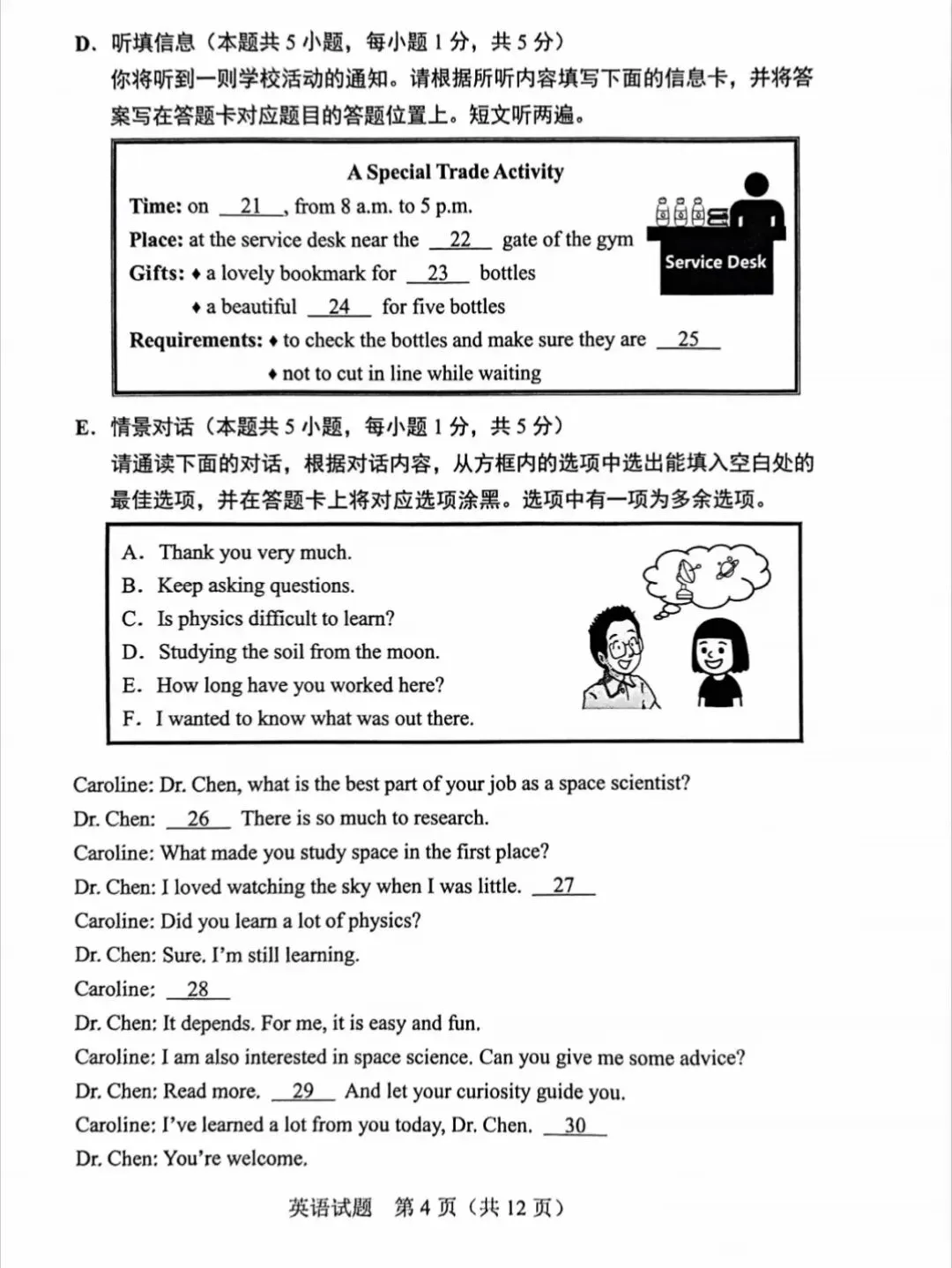 2026中考英语真题合集(附热门考点)-第5张图片-四季读书网