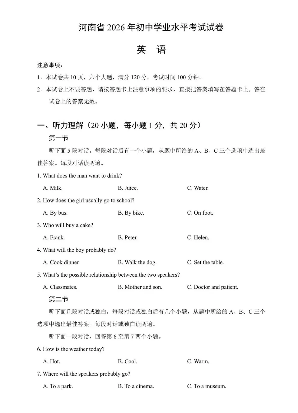 2026中考英语真题合集(附热门考点)-第12张图片-四季读书网