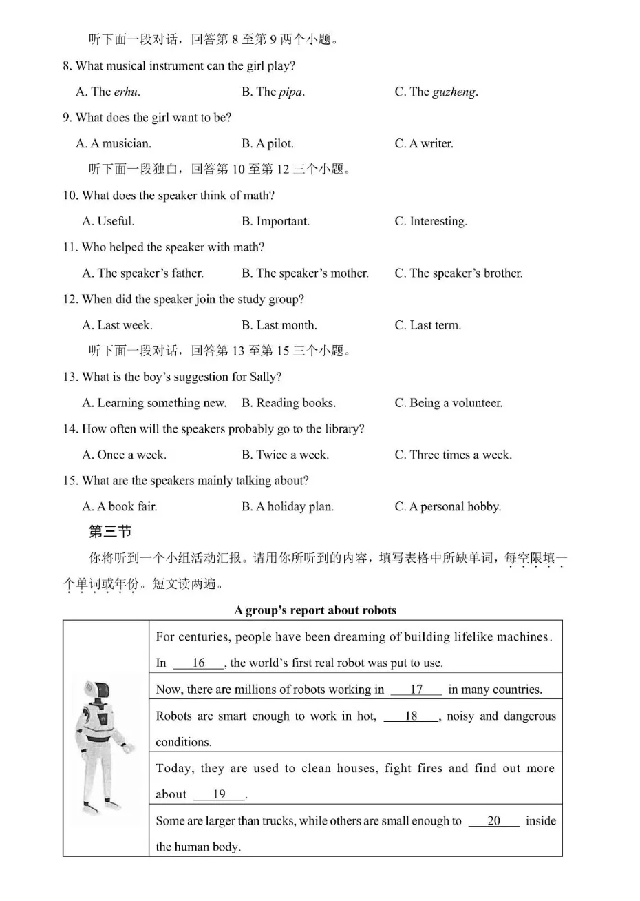 2026中考英语真题合集(附热门考点)-第13张图片-四季读书网