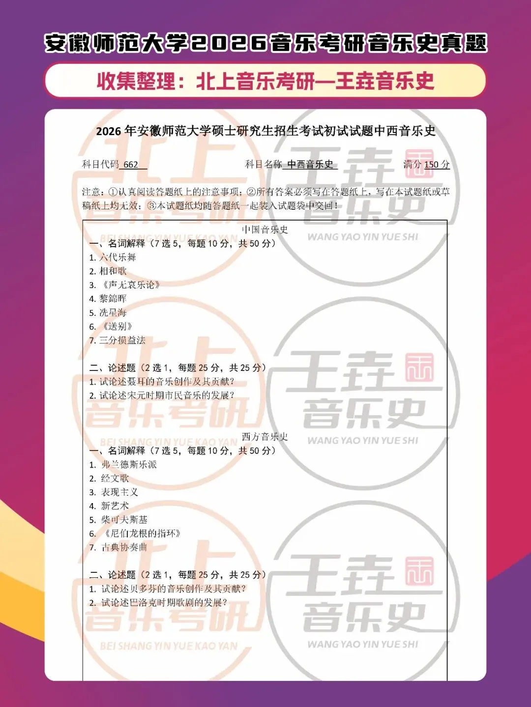 安徽师范大学2026音乐考研音乐史真题|北上音乐考研-王垚音乐史工作室收集整理-第5张图片-四季读书网