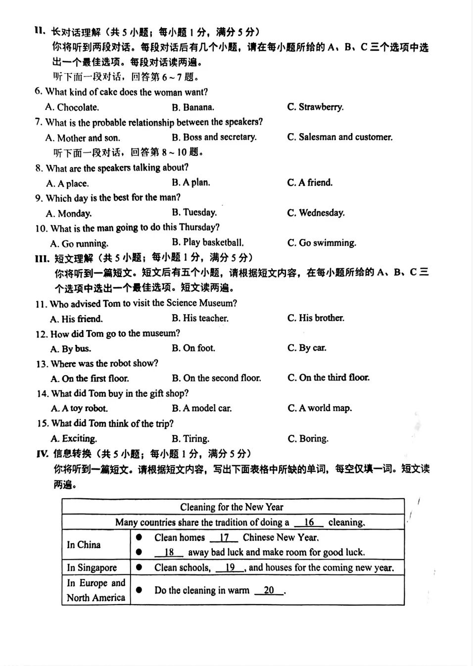 2026中考英语真题合集(附热门考点)-第23张图片-四季读书网
