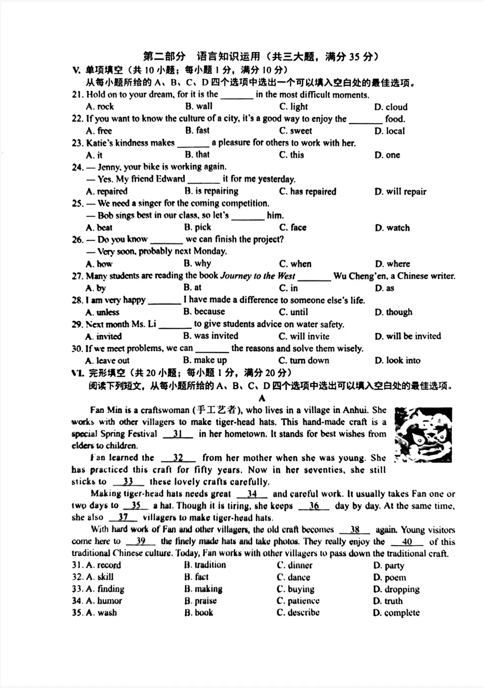 2026中考英语真题合集(附热门考点)-第24张图片-四季读书网