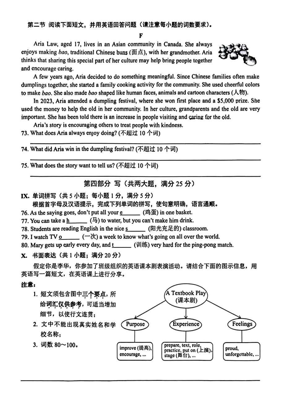 2026中考英语真题合集(附热门考点)-第29张图片-四季读书网