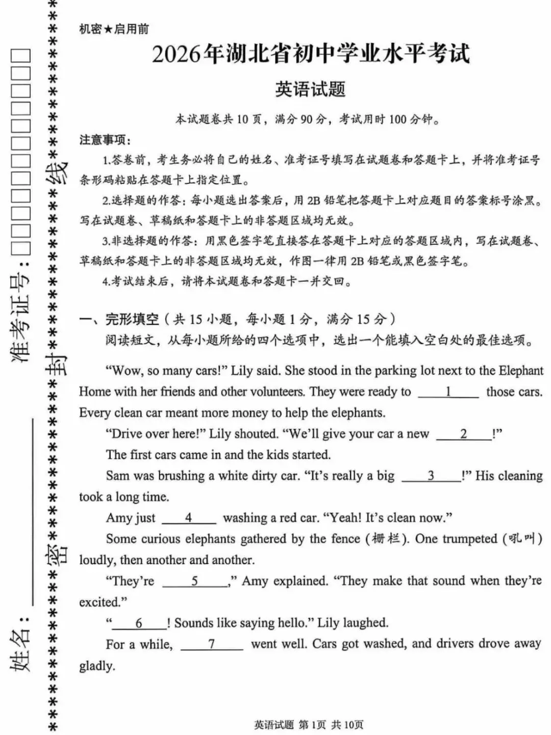 2026中考英语真题合集(附热门考点)-第30张图片-四季读书网