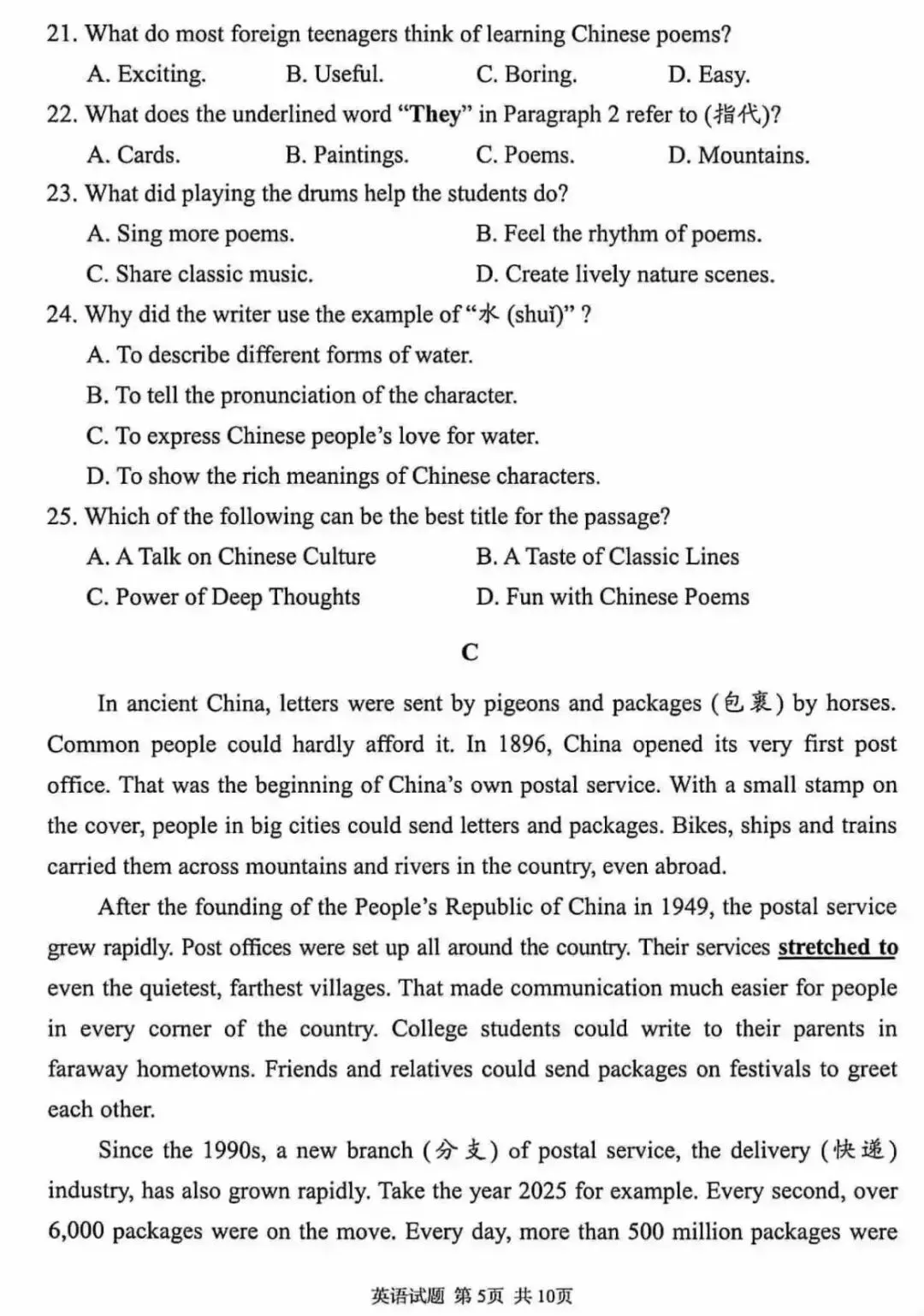 2026中考英语真题合集(附热门考点)-第34张图片-四季读书网