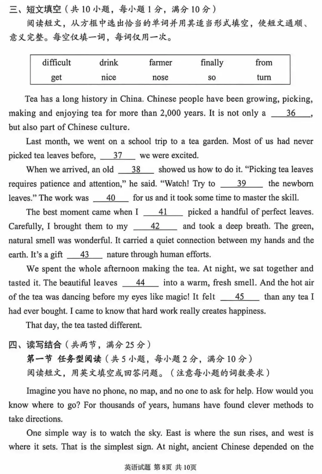 2026中考英语真题合集(附热门考点)-第37张图片-四季读书网