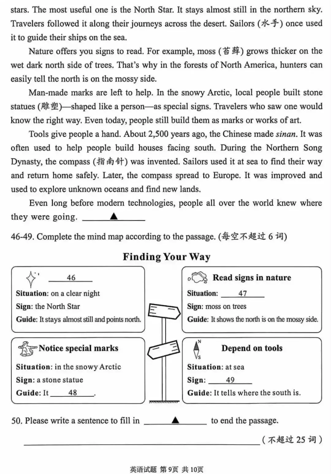 2026中考英语真题合集(附热门考点)-第38张图片-四季读书网