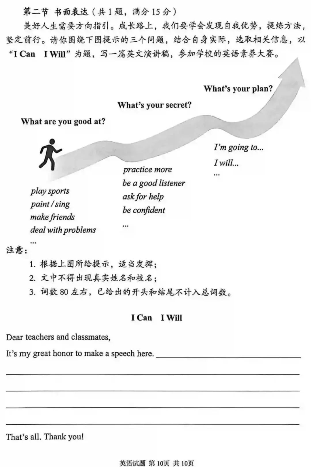 2026中考英语真题合集(附热门考点)-第39张图片-四季读书网