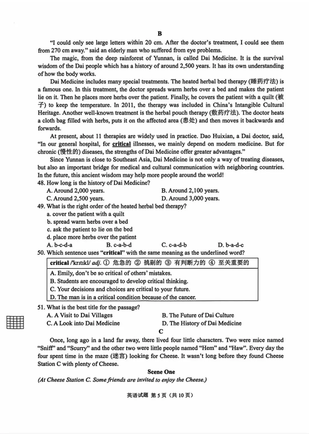 2026中考英语真题合集(附热门考点)-第44张图片-四季读书网