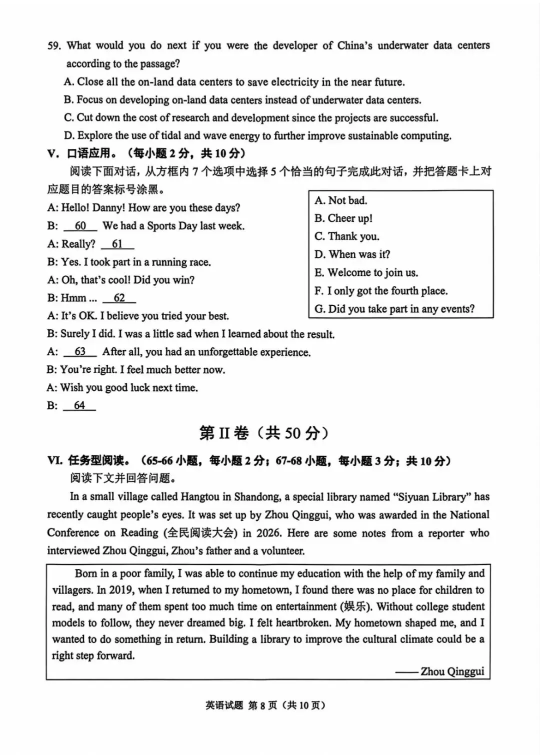 2026中考英语真题合集(附热门考点)-第47张图片-四季读书网