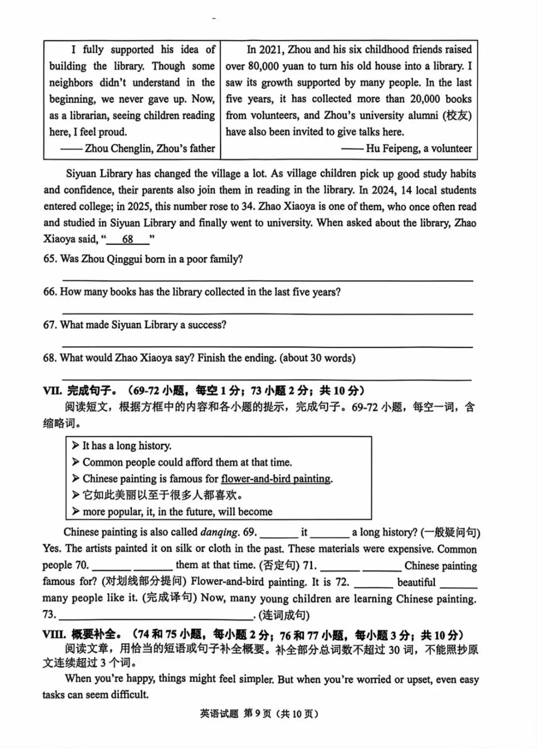 2026中考英语真题合集(附热门考点)-第48张图片-四季读书网
