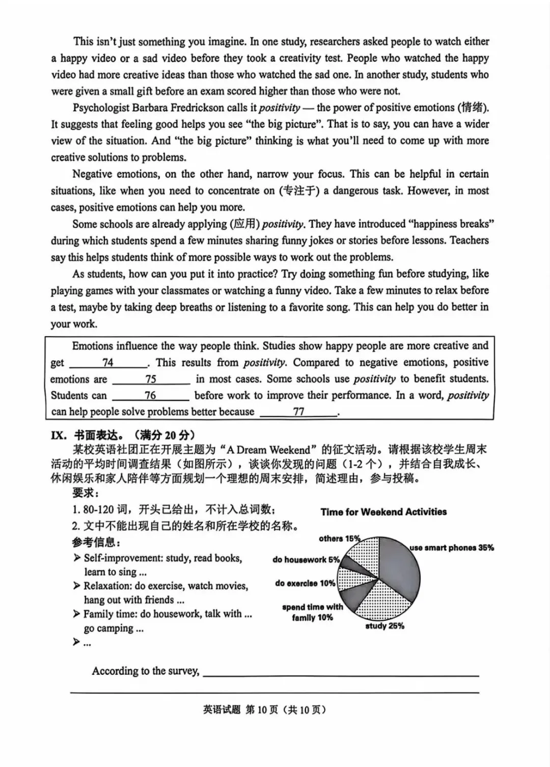 2026中考英语真题合集(附热门考点)-第49张图片-四季读书网