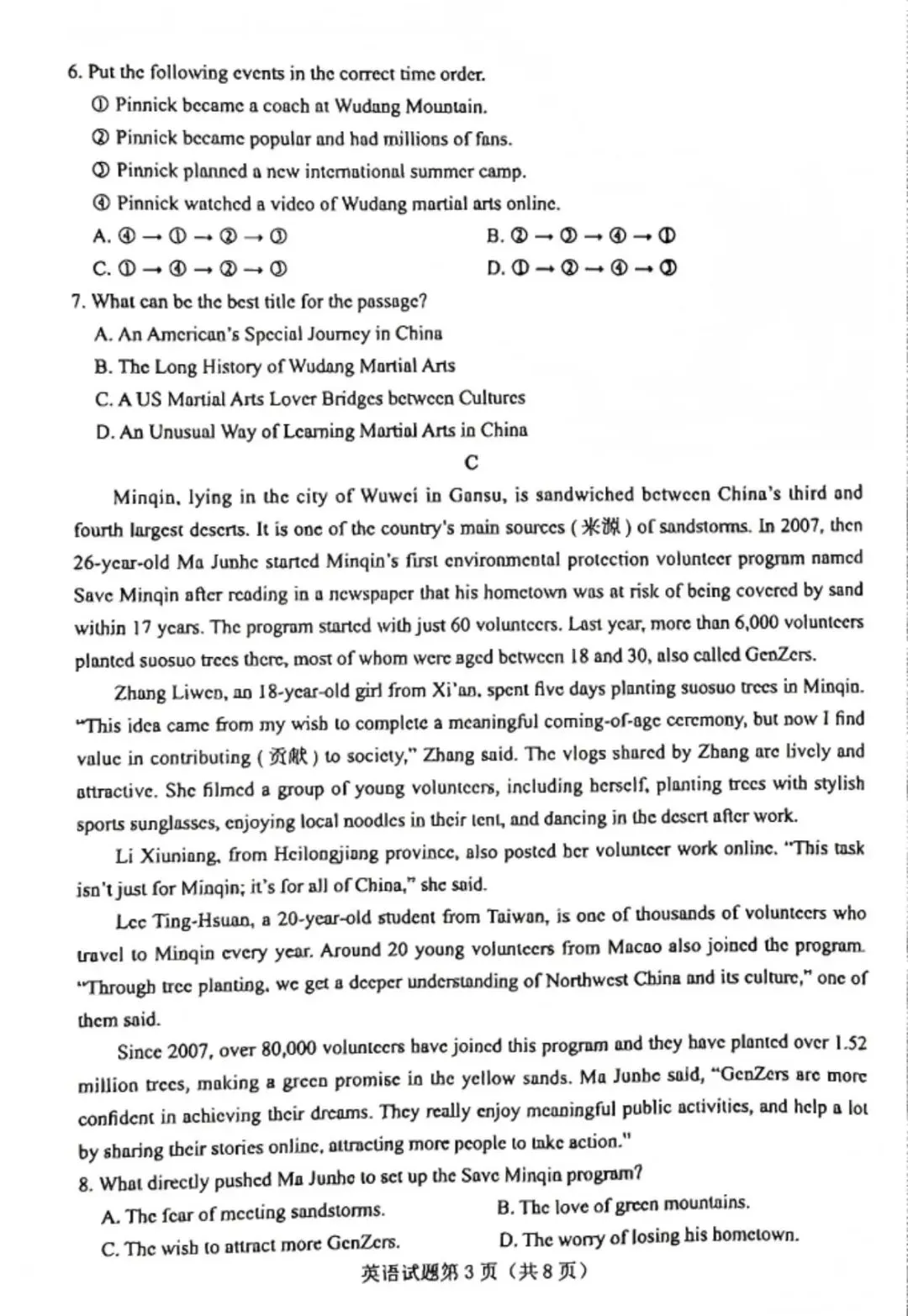 2026中考英语真题合集(附热门考点)-第52张图片-四季读书网