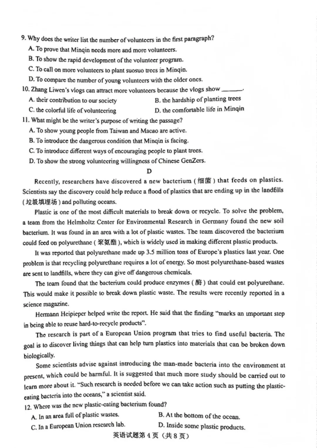 2026中考英语真题合集(附热门考点)-第53张图片-四季读书网