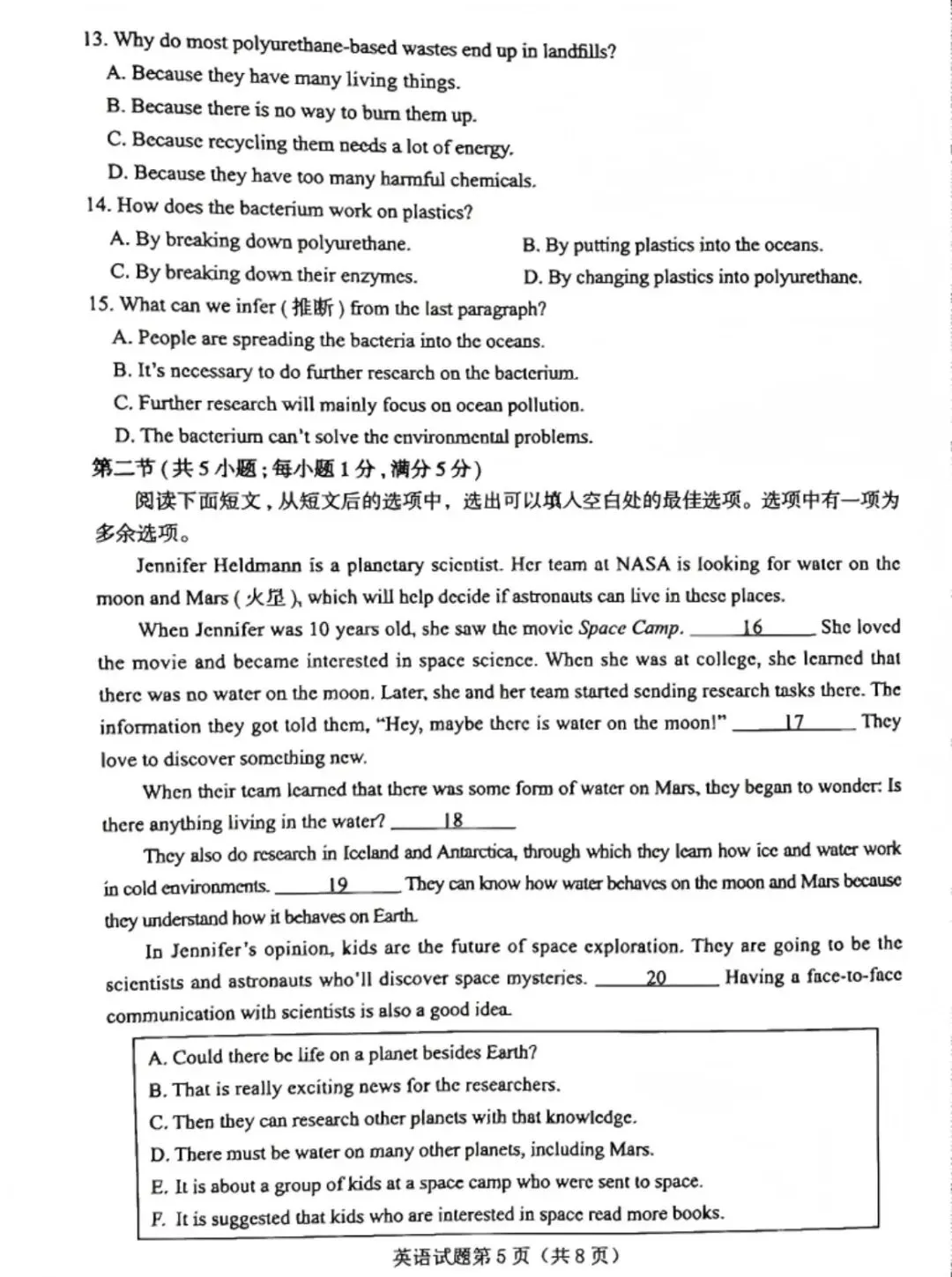 2026中考英语真题合集(附热门考点)-第54张图片-四季读书网