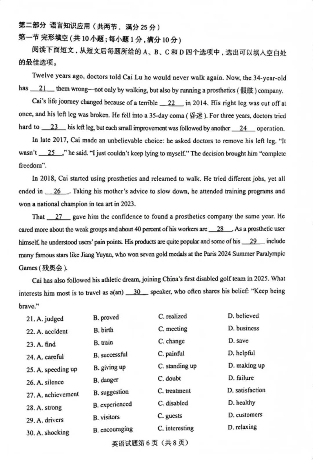 2026中考英语真题合集(附热门考点)-第55张图片-四季读书网