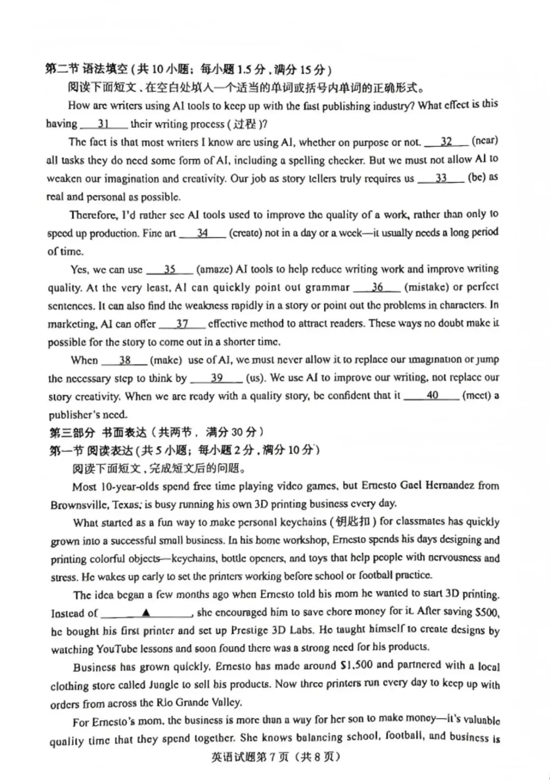 2026中考英语真题合集(附热门考点)-第56张图片-四季读书网