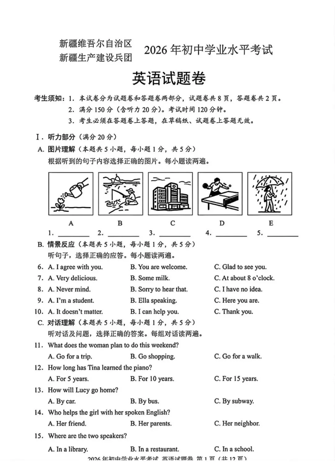 2026中考英语真题合集(附热门考点)-第58张图片-四季读书网