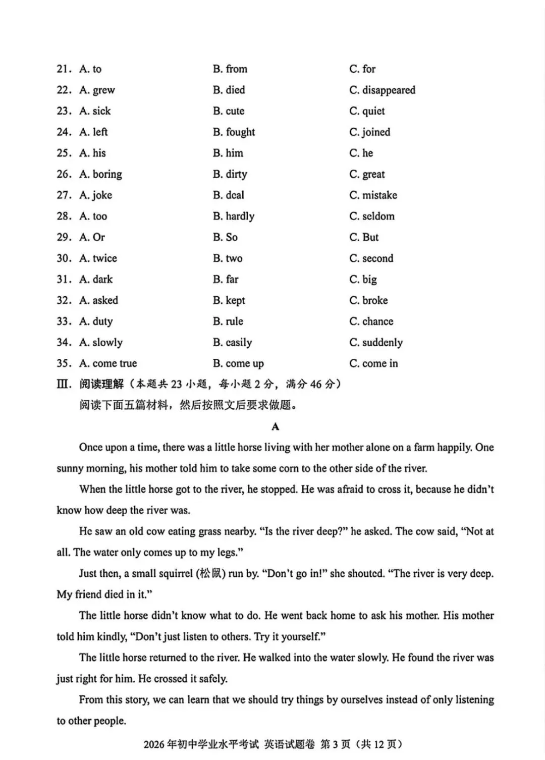 2026中考英语真题合集(附热门考点)-第60张图片-四季读书网