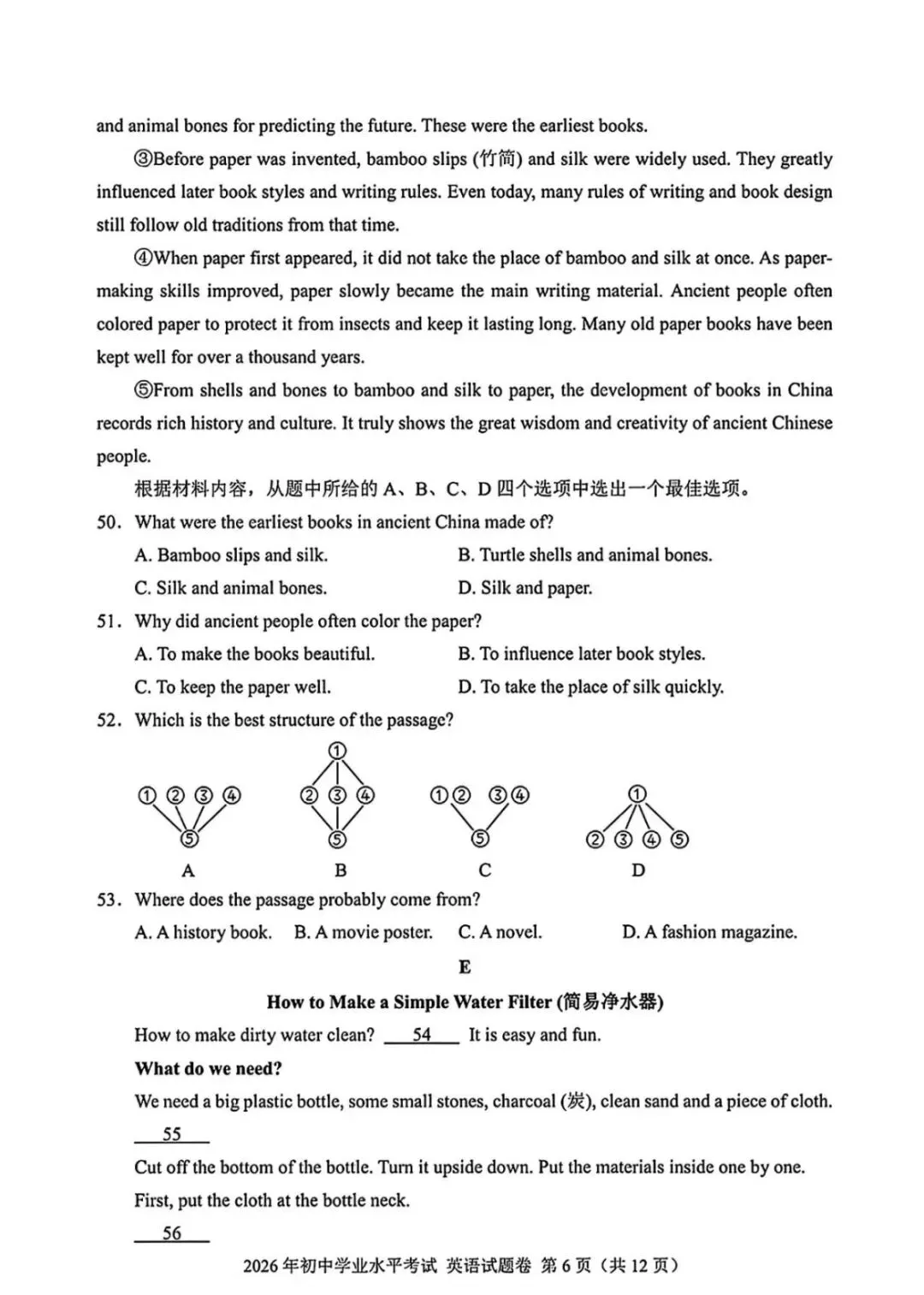 2026中考英语真题合集(附热门考点)-第62张图片-四季读书网