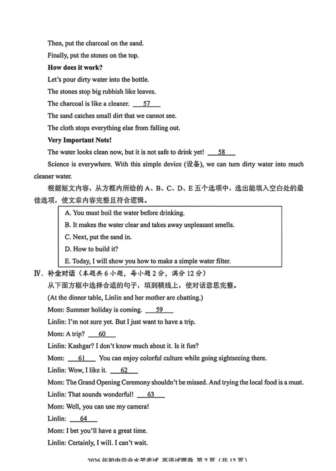 2026中考英语真题合集(附热门考点)-第63张图片-四季读书网