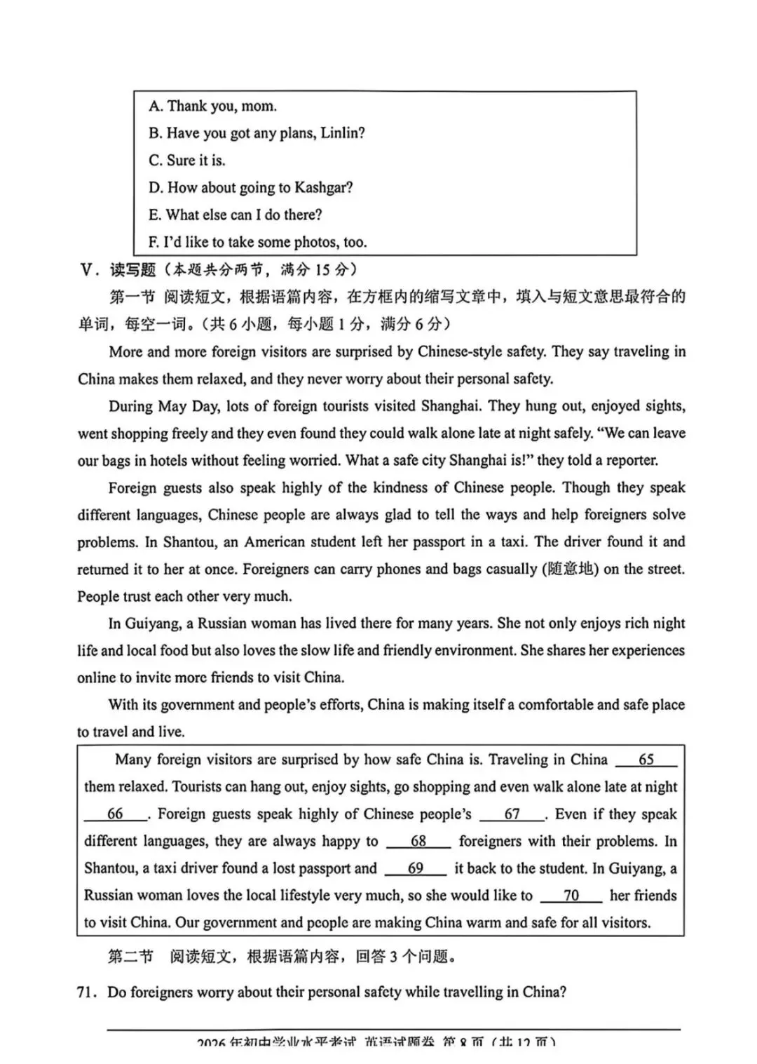2026中考英语真题合集(附热门考点)-第64张图片-四季读书网