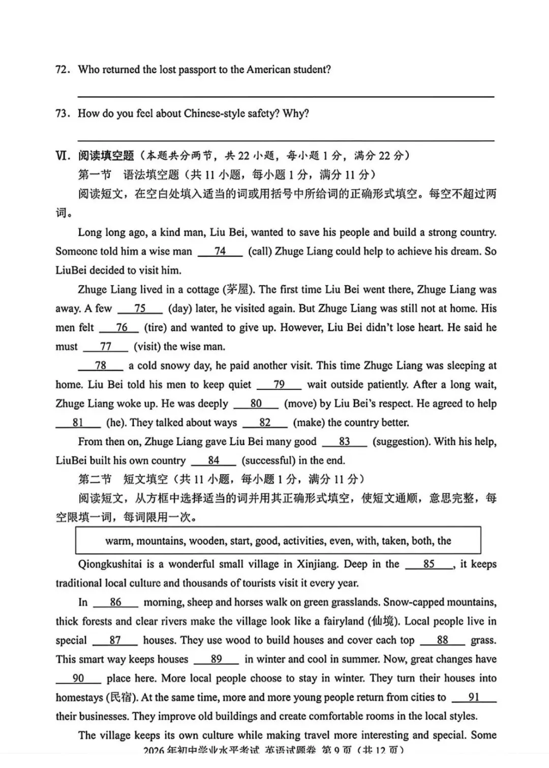 2026中考英语真题合集(附热门考点)-第65张图片-四季读书网