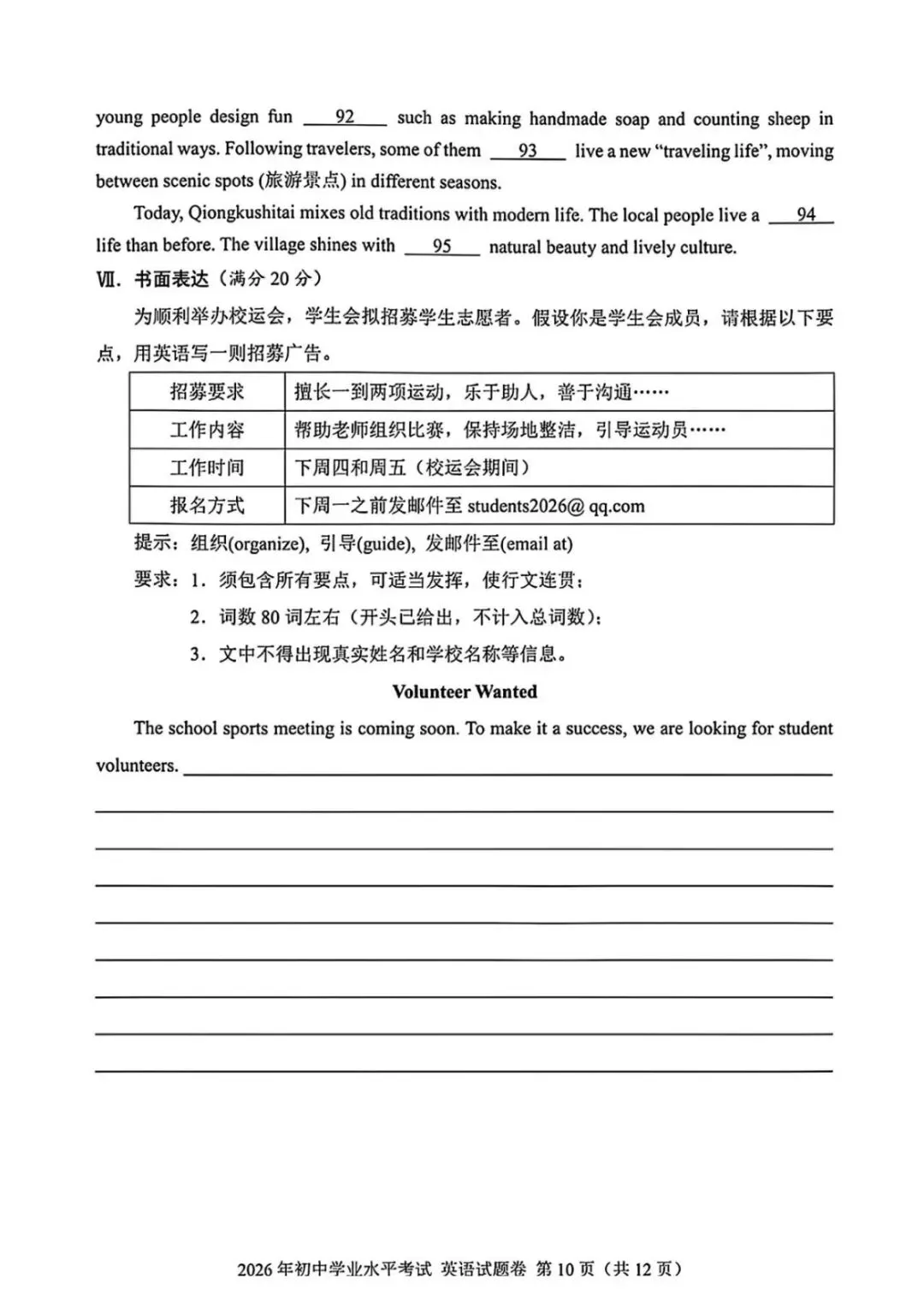 2026中考英语真题合集(附热门考点)-第66张图片-四季读书网