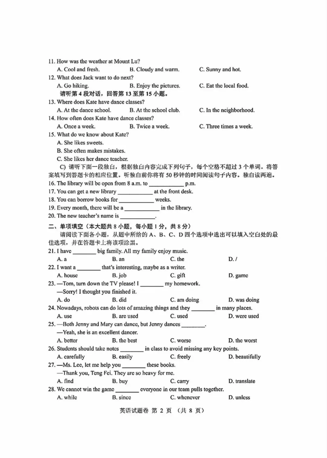 2026中考英语真题合集(附热门考点)-第68张图片-四季读书网