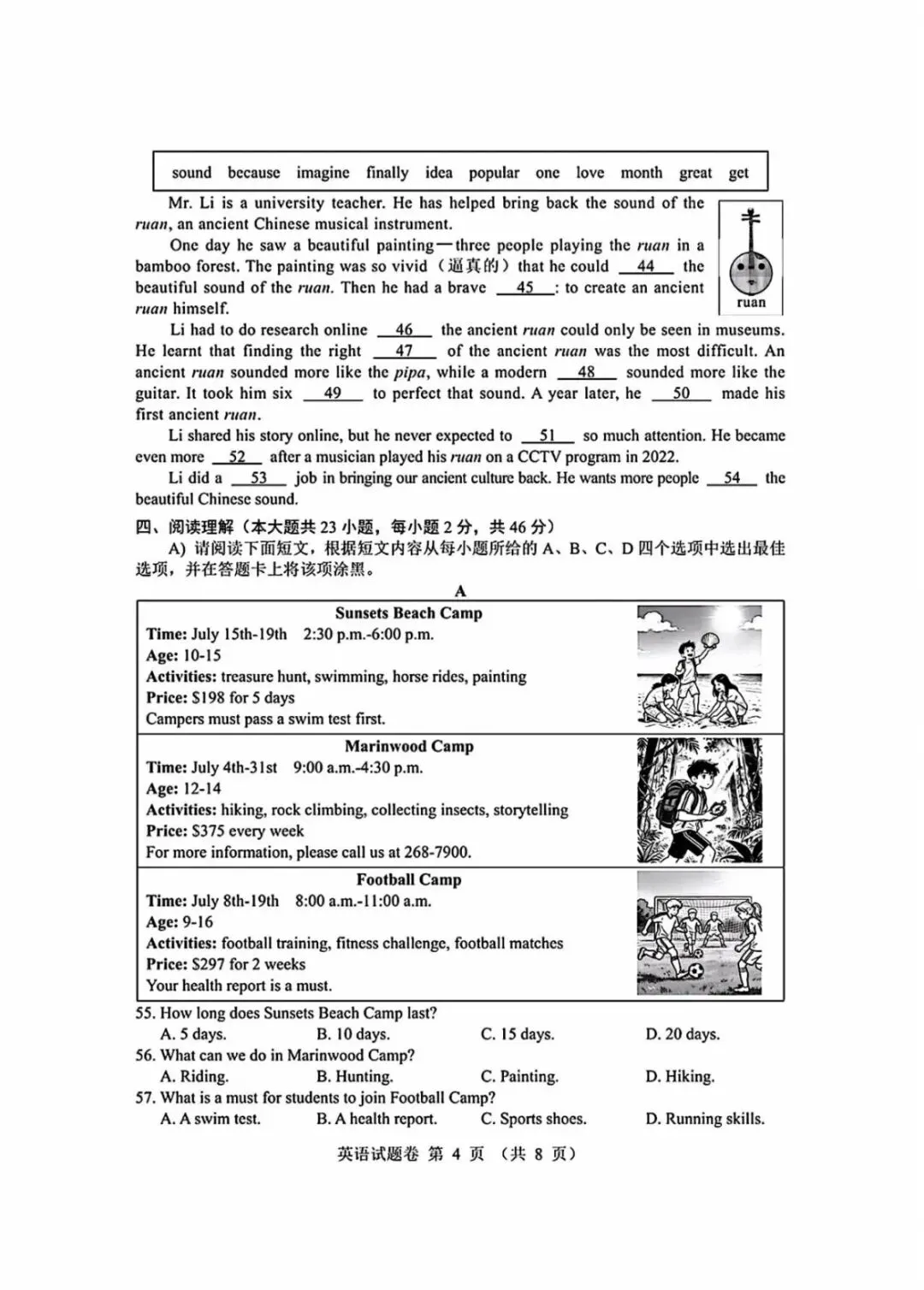 2026中考英语真题合集(附热门考点)-第70张图片-四季读书网