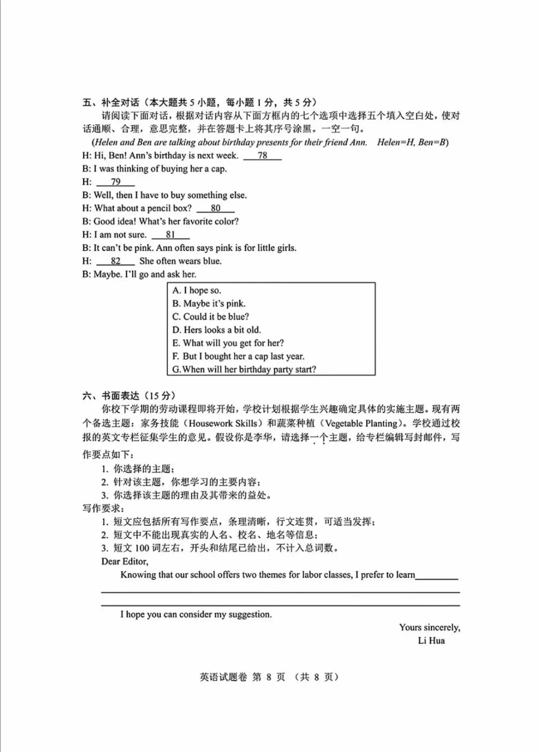 2026中考英语真题合集(附热门考点)-第74张图片-四季读书网