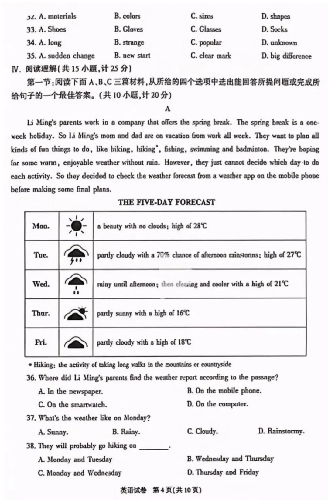 2026中考英语真题合集(附热门考点)-第78张图片-四季读书网