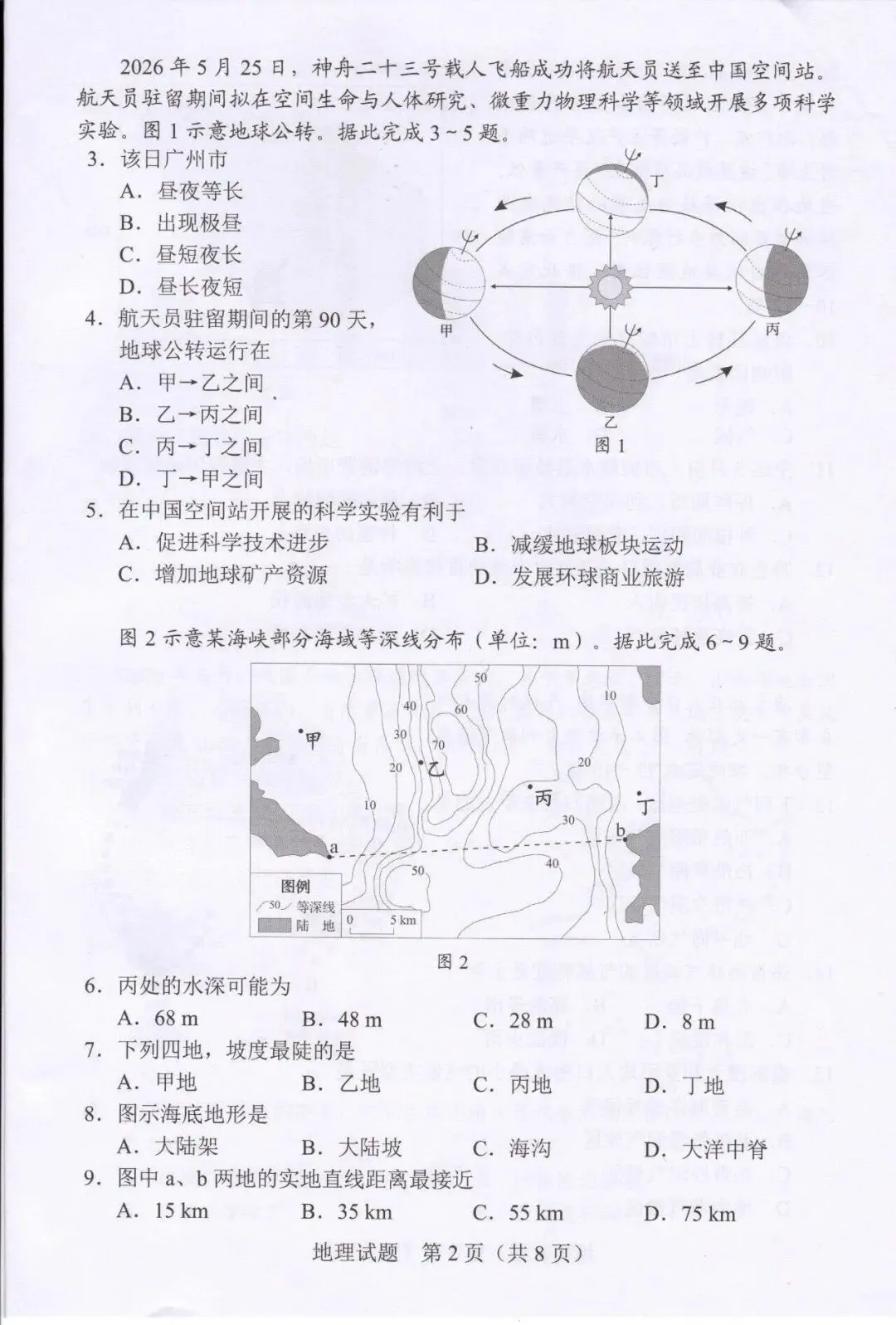 2026年广东地理中考真题(含答案)-第2张图片-四季读书网