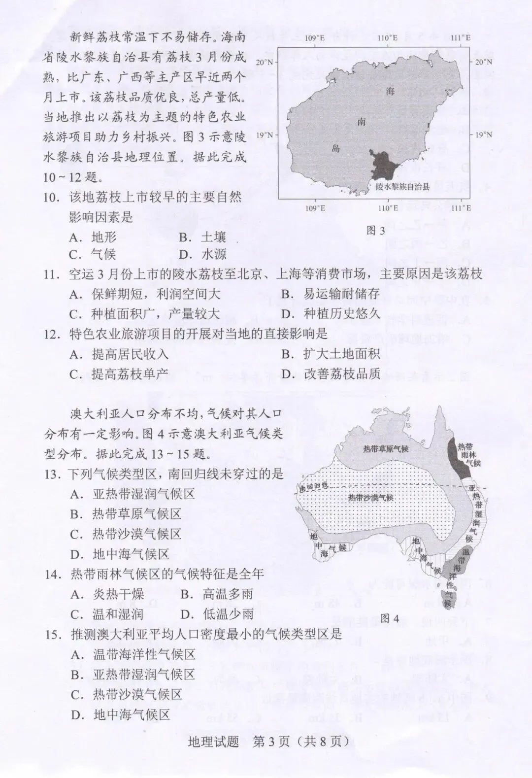 2026年广东地理中考真题(含答案)-第3张图片-四季读书网