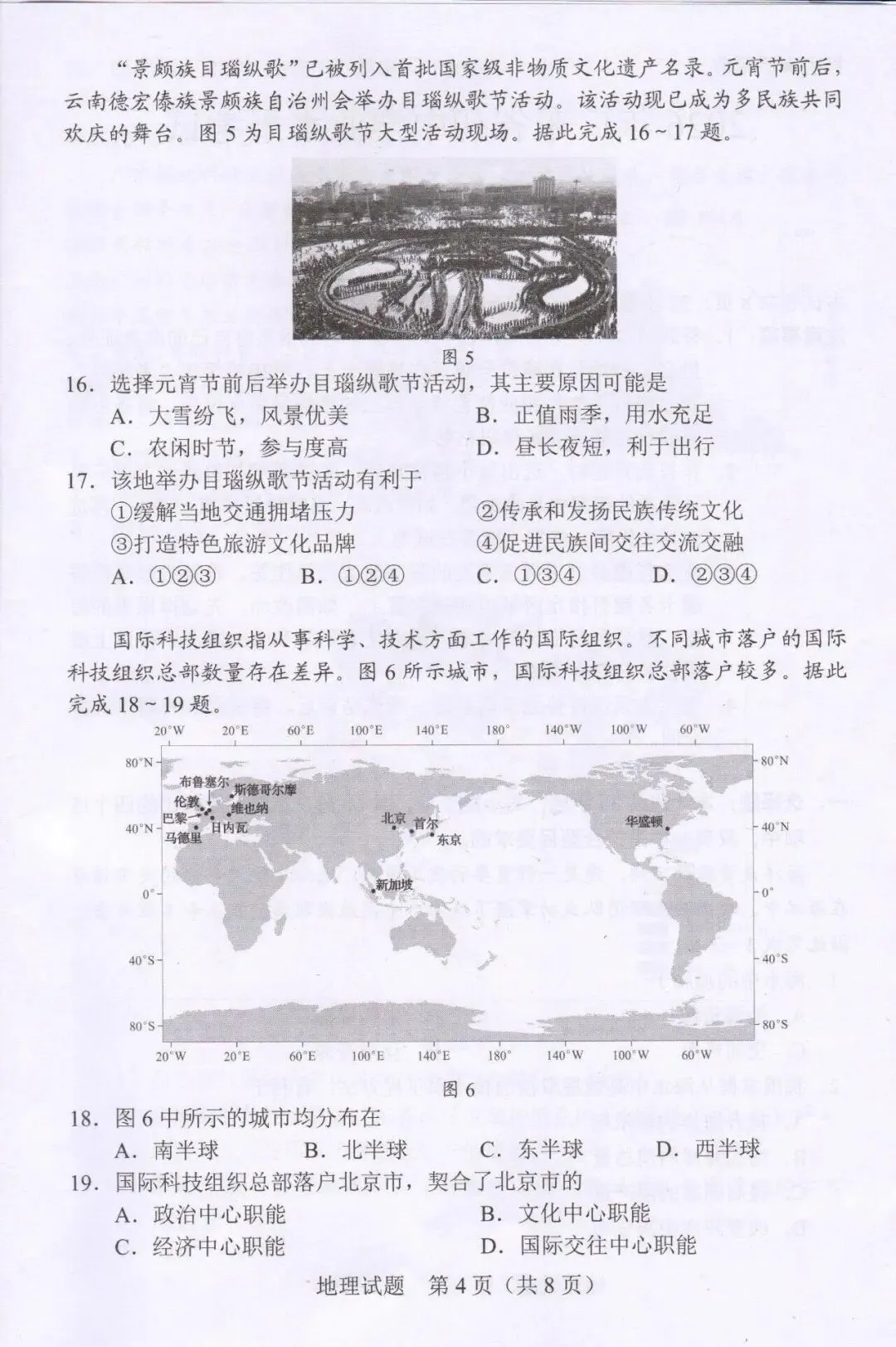 2026年广东地理中考真题(含答案)-第4张图片-四季读书网