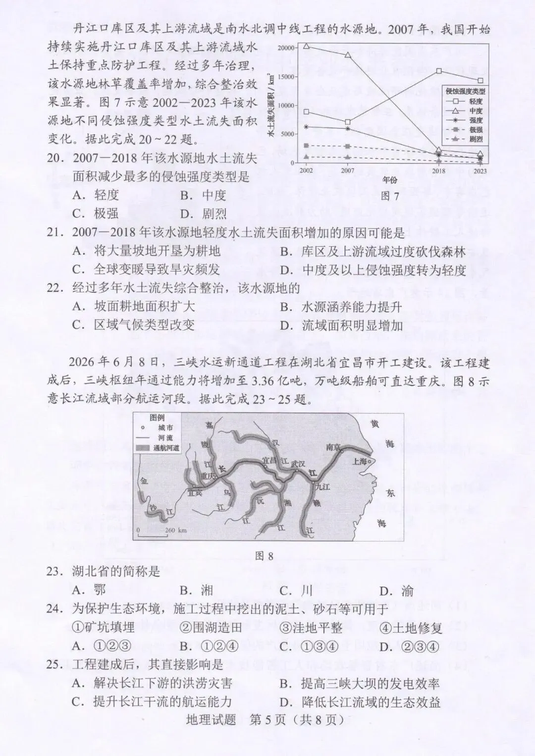2026年广东地理中考真题(含答案)-第5张图片-四季读书网
