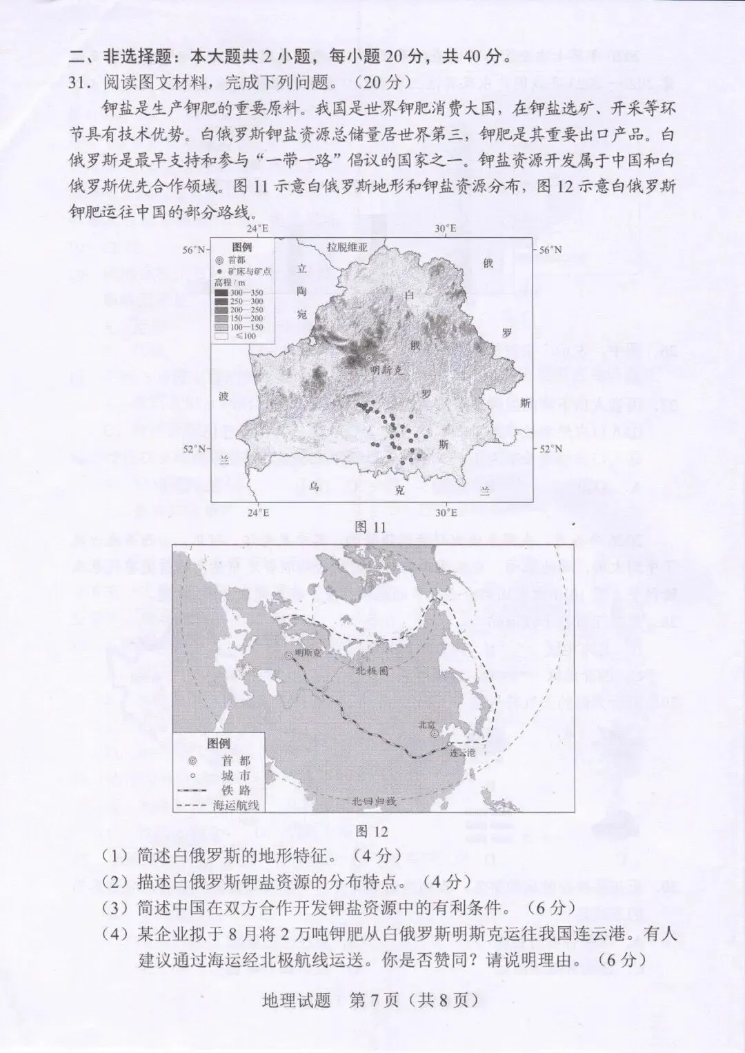 2026年广东地理中考真题(含答案)-第7张图片-四季读书网