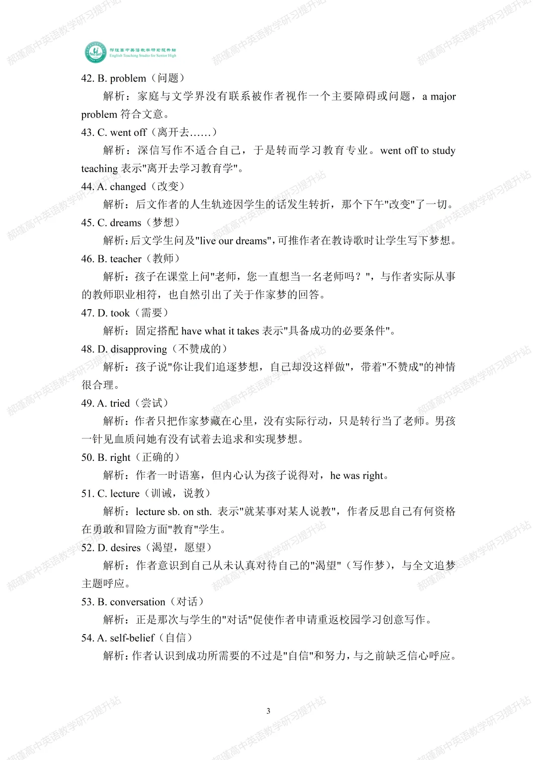 真题深研・精准备考—2026年高考全国II卷完形填空-第4张图片-四季读书网 真题深研・精准备考—2026年高考全国II卷完形填空-第4张图片-四季读书网