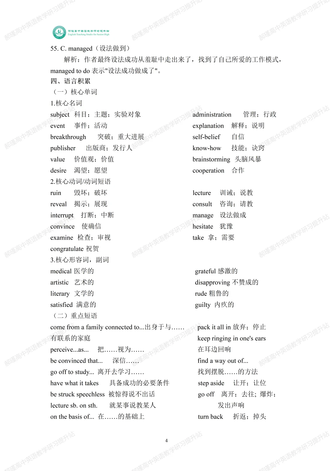 真题深研・精准备考—2026年高考全国II卷完形填空-第5张图片-四季读书网 真题深研・精准备考—2026年高考全国II卷完形填空-第5张图片-四季读书网