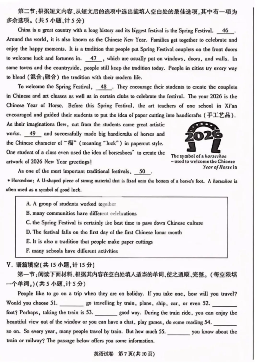 2026中考英语真题合集(附热门考点)-第81张图片-四季读书网