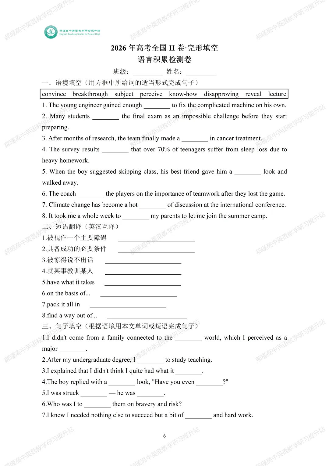 真题深研・精准备考—2026年高考全国II卷完形填空-第7张图片-四季读书网 真题深研・精准备考—2026年高考全国II卷完形填空-第7张图片-四季读书网