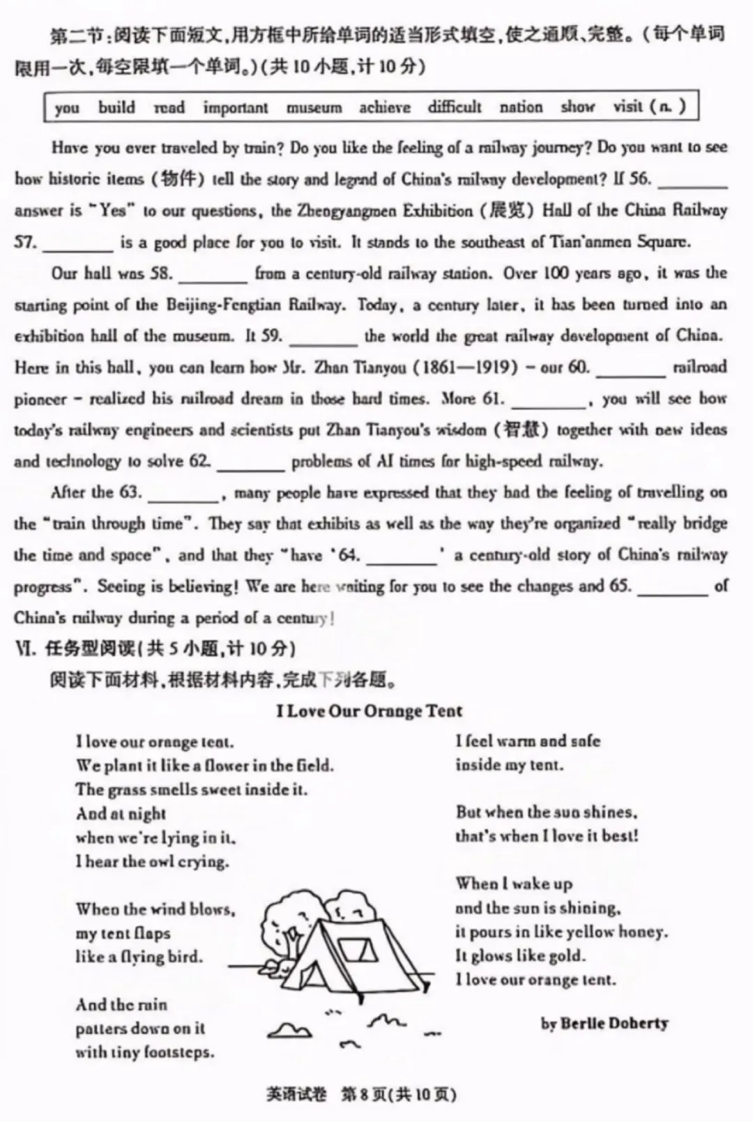 2026中考英语真题合集(附热门考点)-第82张图片-四季读书网