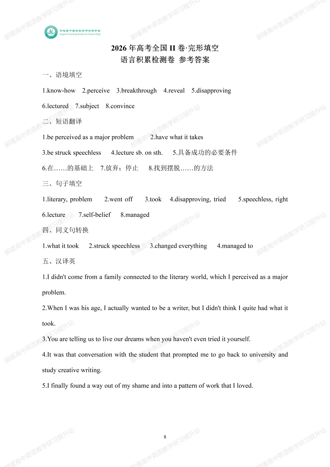 真题深研・精准备考—2026年高考全国II卷完形填空-第9张图片-四季读书网 真题深研・精准备考—2026年高考全国II卷完形填空-第9张图片-四季读书网