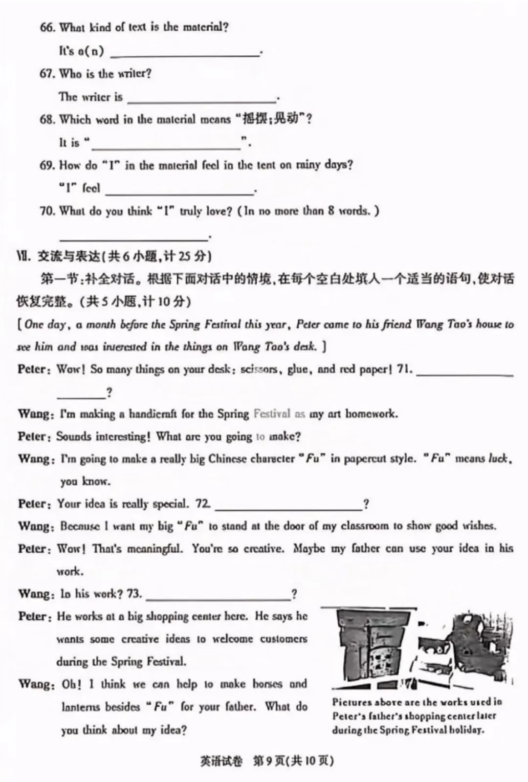 2026中考英语真题合集(附热门考点)-第83张图片-四季读书网