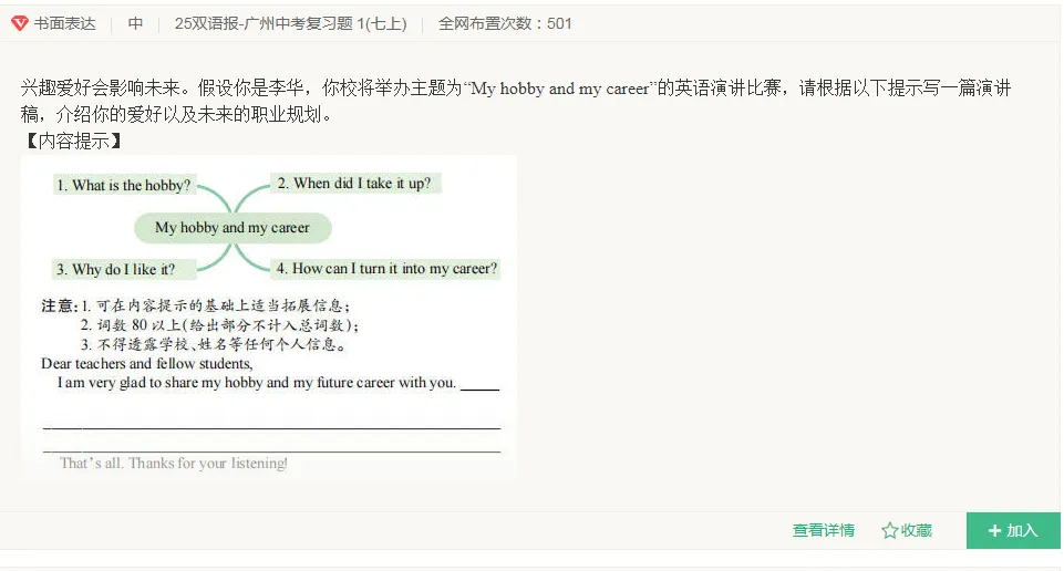 2026中考英语真题合集(附热门考点)-第87张图片-四季读书网