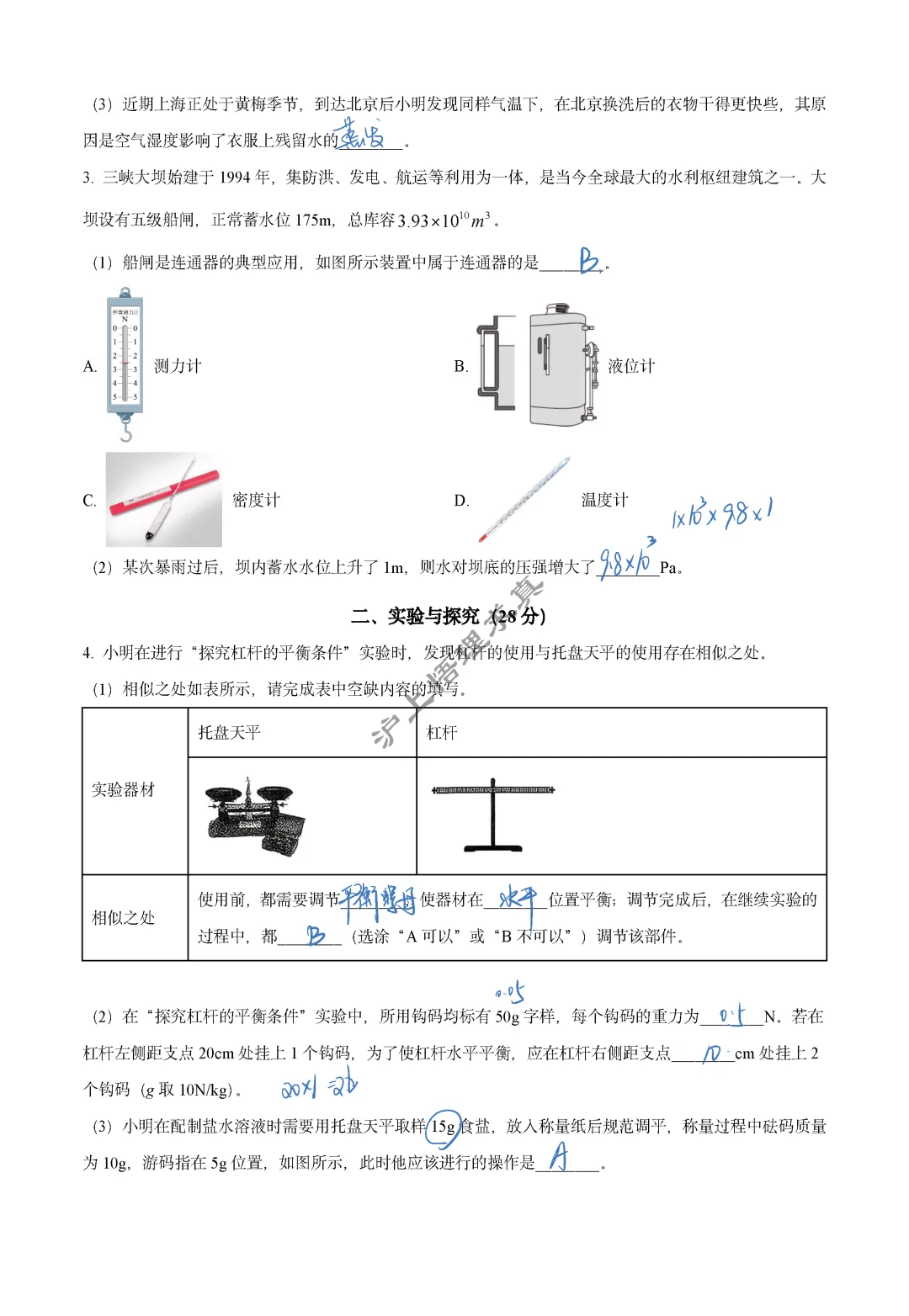 八年级名校真题 | 2025-2026闵行区八年级下物理期末联考-第2张图片-四季读书网 八年级名校真题 | 2025-2026闵行区八年级下物理期末联考-第2张图片-四季读书网